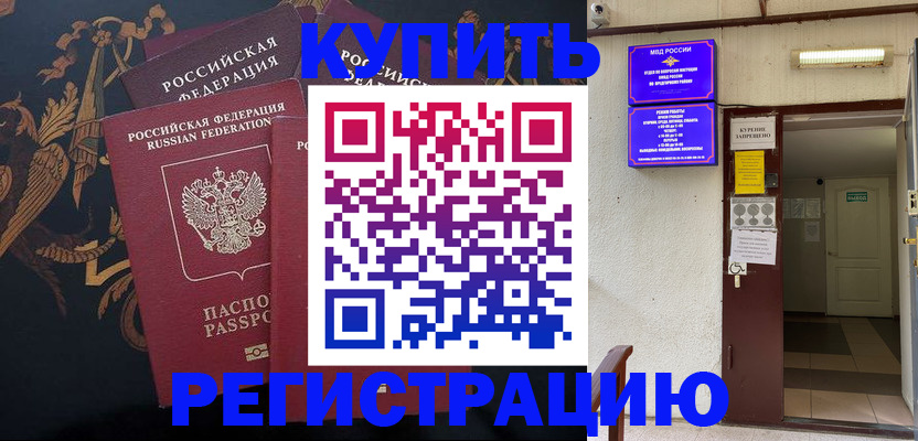 временная прописка в Алексеевке