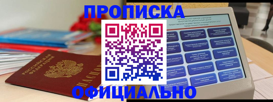 прописка ребенка в Алексеевке