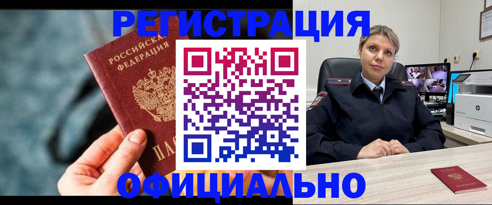временная регистрация купить в Алексеевке