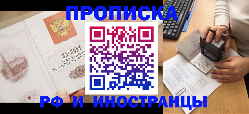 прописка регистрация в Алексеевке