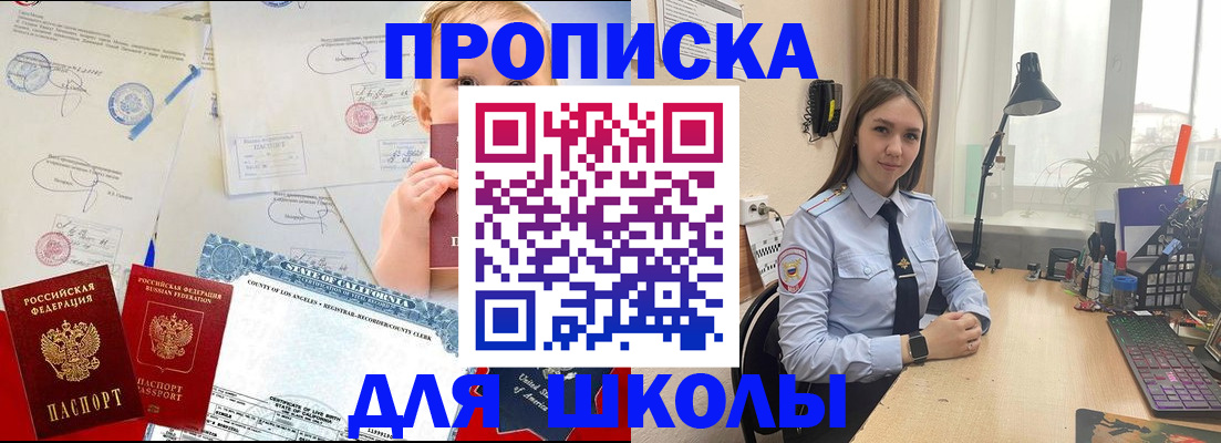 прописка для школы в Алексеевке