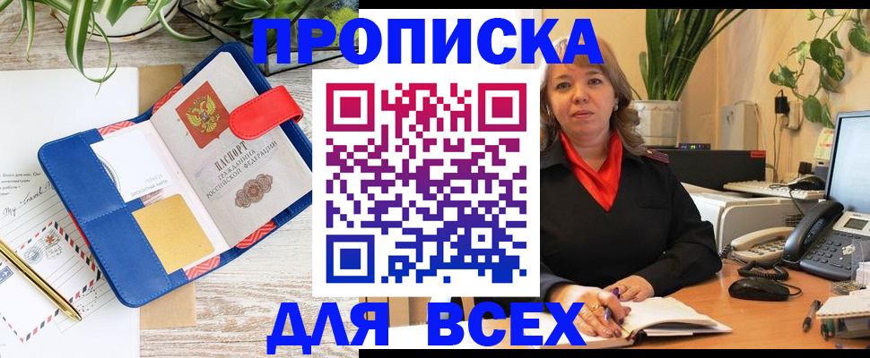 прописка ребенка в Алексеевке